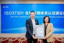 BSI为海尔新能源颁发ISO 37301合规管理体系认证证书