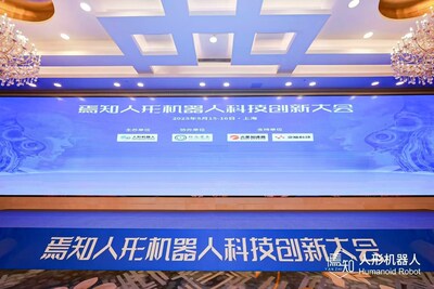 TÜV莱茵亮相焉知人形机器人科技创新大会 TÜV莱茵亮相焉知人形机器人科技创新大会