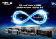 MiTAC 神雲科技在COMPUTEX 2025展会上推出支持英特尔至强6处理器、面向数据中心和企业的全系列服务器阵容