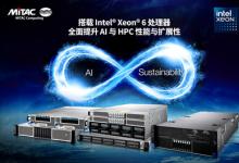 MiTAC 神雲科技在COMPUTEX 2025展会上推出支持英特尔至强6处理器、面向数据中心和企业的全系列服务器阵容