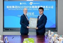 BSI为蚂蚁集团颁发ISO 37001反贿赂管理体系认证证书