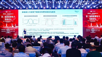 天合跟踪在行业论坛上的演讲