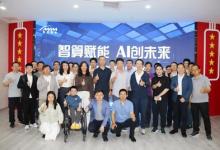 AI颠覆的既是生产工具，也是生产模式！——亚杰AI最佳实践沙龙活动成功举办