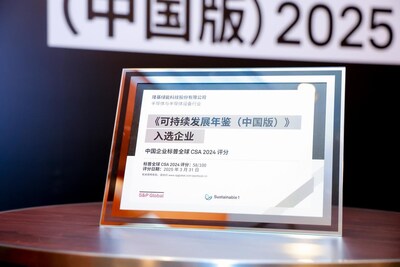 隆基绿能入选标普全球《可持续发展年鉴(中国版)2025》 隆基绿能入选标普全球《可持续发展年鉴(中国版)2025》