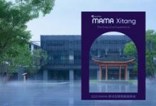 2025 MAMA 移动互联网高层峰会成功召开，百位行业领袖共话 AI 驱动下的变局应对与增长新范式