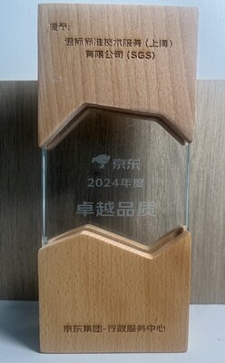 SGS获评 “京东 2024 年度卓越品质行政服务商” SGS获评 “京东 2024 年度卓越品质行政服务商”