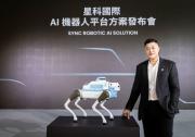 物理 AI 场景在台实现！SYNC ROBOTIC 发布 AI 机器人平台方案 首波聚焦安防巡检应用，开启智慧安防新篇章