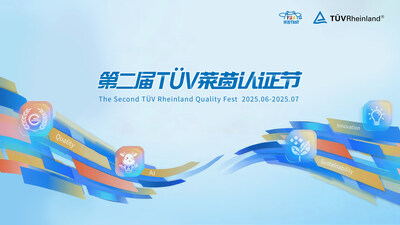 第二届TÜV 莱茵认证节 第二届TÜV 莱茵认证节