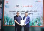 潮间带艺术村获颁SGS国内首张景区ISO 14068-1碳中和宣告核查声明
