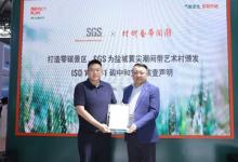 潮间带艺术村获颁SGS国内首张景区ISO 14068-1碳中和宣告核查声明
