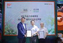 SGS为金力永磁颁发ISO 14021循环材料验证及ISO 14064温室气体核查声明