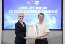 BSI为中国巨石颁发ISO 37301合规管理体系认证证书