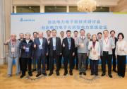 2025台达电力电子新技术研讨会在苏举办