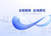 蔡司打造全链智联解决方案 解码多元行业质控路径