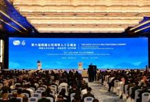 链接世界，共创未来 | 瑞孚迪亮相第六届跨国公司领导人青岛峰会