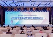 新华丝路：沈阳举办全球工业互联网融合发展交流大会，助推全球工业经济高质量发展