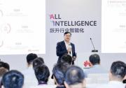 软通华方亮相华为全联接大会2025，发布