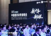 中国生物制药亮相2025中国医药决策者峰会 荣膺“中国创新药十年荣耀”双项大奖