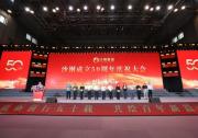 世界500强企业沙钢集团迎来建厂50周年