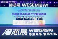 不一样的展会，不一样的精彩：2025湾芯展顺利收官