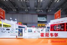 霍尼韦尔八赴进博：八款新品亮相，90载同行启新程