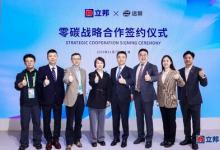 立邦与远景于第八届进博会达成战略合作，探索产业链协同减碳新路径