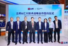 立邦与汇川技术达成战略合作，共探工业智能绿色转型新路径