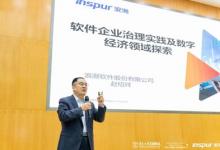 浪潮软件、南京大学商学院