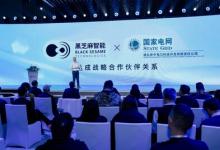 黑芝麻智能与华中电力科技达成战略合作，共推电力行业智能化革新