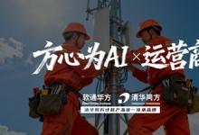 运营商算力新赛道，软通华方如何提供