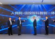 赋能政企高效办公 搭载兆芯开胜处理器的人民网智能一体机亮相