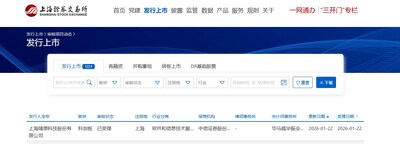 燧原科技科创板IPO获受理