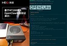 美格智能多平台成功接入Clawdbot，个人AI Agent迎来