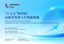  2026中国发展高层论|西门子博乐仁再谈工业AI革命|ABB马腾分享可持续发展