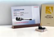 四方光电冷媒泄漏监测传感器AM4205-R290斩获2026 AWE艾普兰