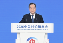 丁薛祥出席2026中关村论坛年会开幕式并致辞