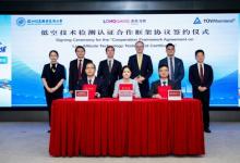 TÜV莱茵与龙岗区商务局、深信大签订战略协议  共建低空技术检测认证研训基地