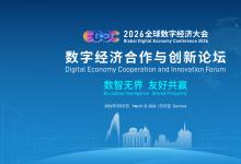 “北京方案”走进联合国万国宫|访团将实地探访施耐德电气 