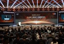 新华丝路：2026全球南方金融家论坛在北京举行