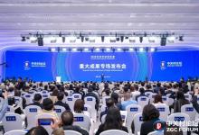 2026中关村论坛年会重大成果专场发布会集中发布多项重磅成果