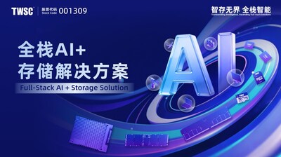 德明利亮相CFMS 2026，全棧AI+存儲(chǔ)解方案拓展智能場景應(yīng)用邊界