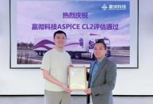 嬴彻科技通过ASPICE CL2评估，自动驾驶研发体系达国际标准