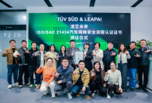 TÜV南德授予凌艾未来ISO/SAE 21434汽车网络安全流程认证证书