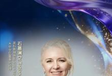 BSI石慕澜荣获认证认可检验检测行业2025年度风云榜•年度人物