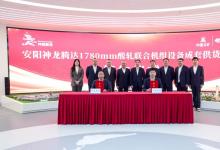 中冶京诚与神龙集团签约1780mm酸轧联合机组设备成套供货项目