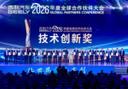 经纬恒润荣获吉利汽车“技术创新奖”，以全栈技术共创智能化未来