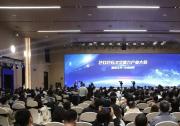2026太空算力产业大会在北京亦庄举办