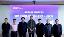 清华大学具身智能与机器人研究院召开第一次学术委员会会议