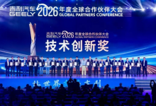 经纬恒润荣获吉利汽车“技术创新奖”，以全栈技术共创智能化未来