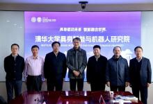 清华大学具身智能与机器人研究院召开第一次学术委员会会议